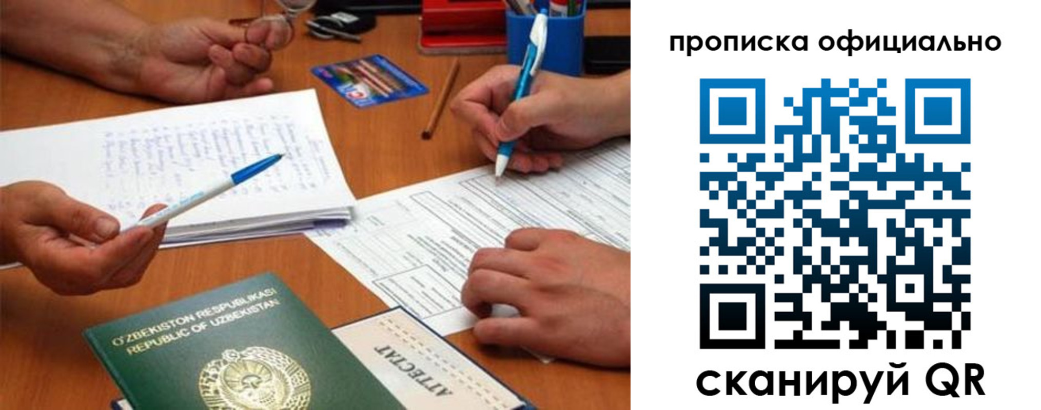 прописка для школы в Салехарде